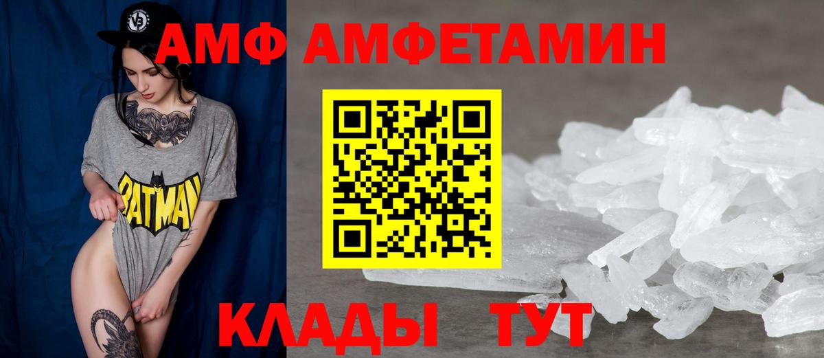 АМФ Розовый  Amphetamine  Дмитров  Вход с VPN 
