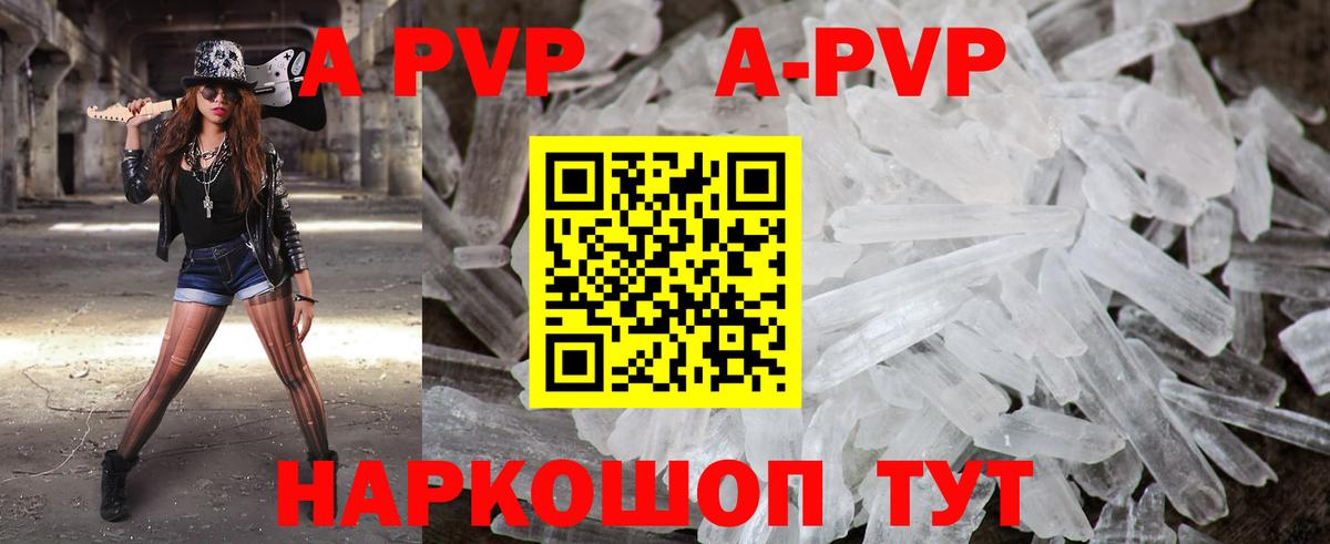 A PVP  A-PVP кристаллы  Alpha PVP кристаллы  Вход с VPN  А ПВП VHQ  Дмитров 