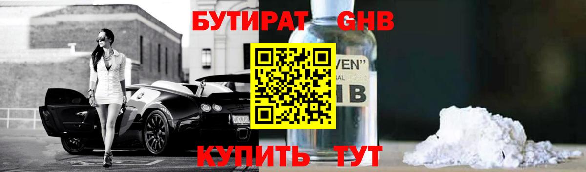 БУТИРАТ 99%  Вход с VPN  Дмитров 