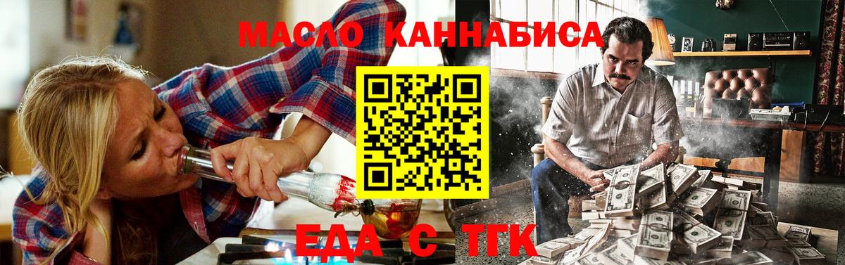Дмитров  Еда ТГК конопля  Вход с VPN 