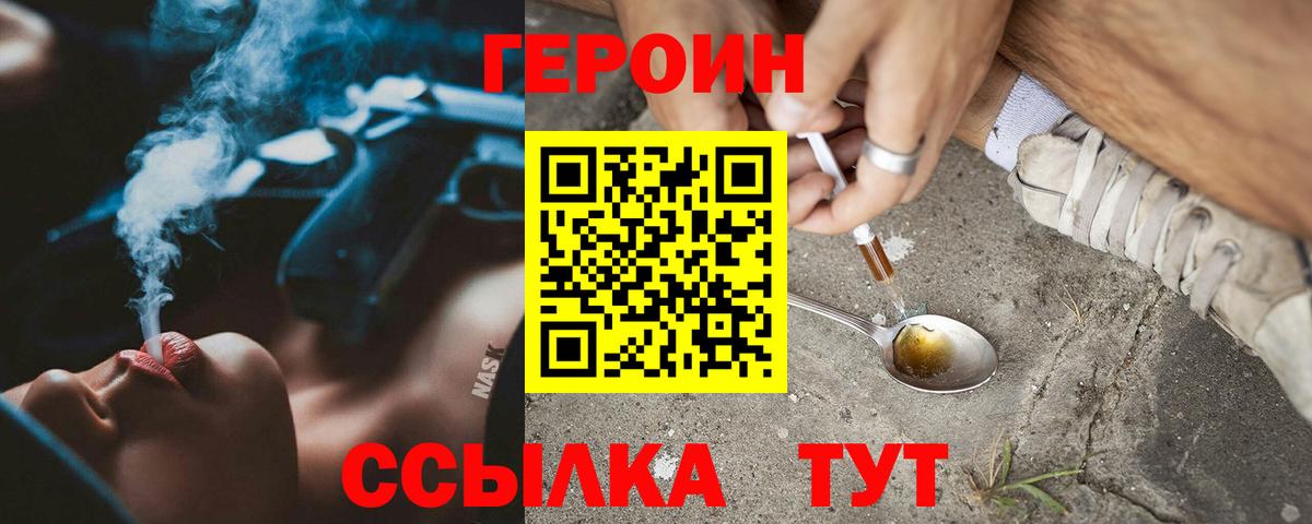 Героин белый  Вход с VPN  Дмитров 